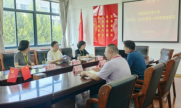 安徽开放大学党委书记、校长杜爱玉一行到铜陵开放大学调研指导工作